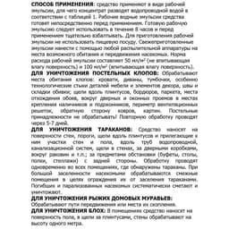 Средство от ползающих насекомых "Цифокс", 50 мл