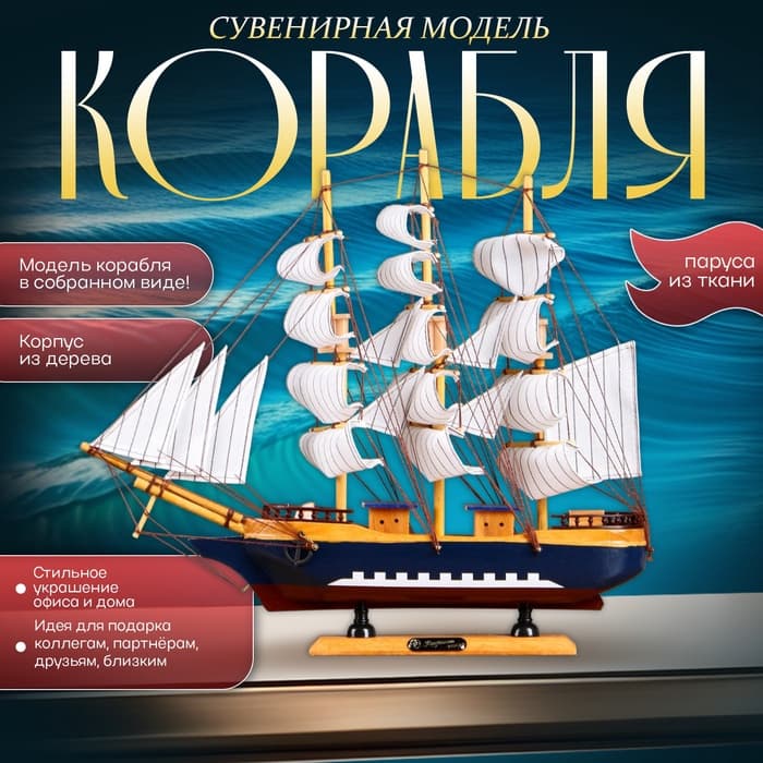 Сувенирная модель корабля «Эндимион», 40×6×33 см