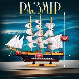 Сувенирная модель корабля «Эндимион», 40×6×33 см