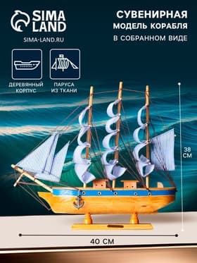 Сувенирная модель корабля «Эрна», 40×7.5×38 см