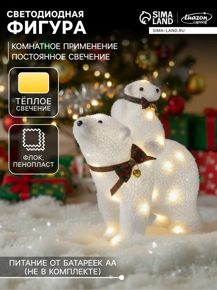 Светодиодная фигура «Медведица и медвежонок» 27×26×12 см, флок, от батареек ААх2, свечение тёплое белое