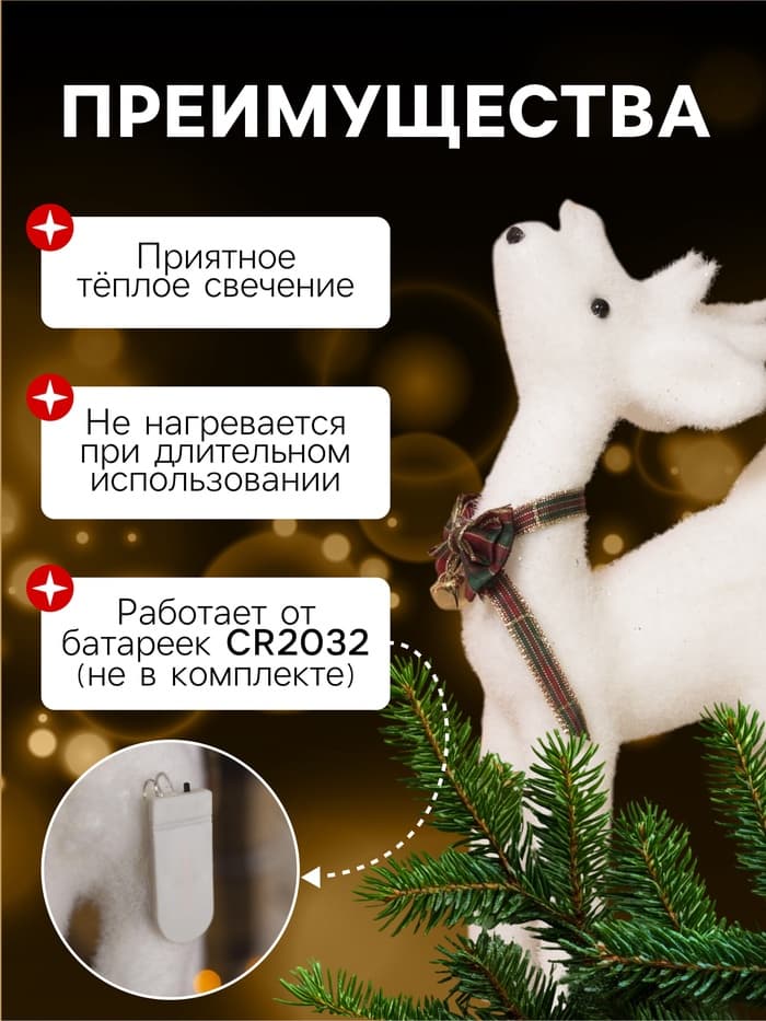 Светодиодная фигура «Олень» 16×30×9 см, флок, от батареек CR2032×2, свечение тёплое белое