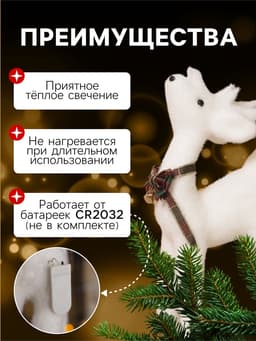 Светодиодная фигура «Олень» 16×30×9 см, флок, от батареек CR2032×2, свечение тёплое белое