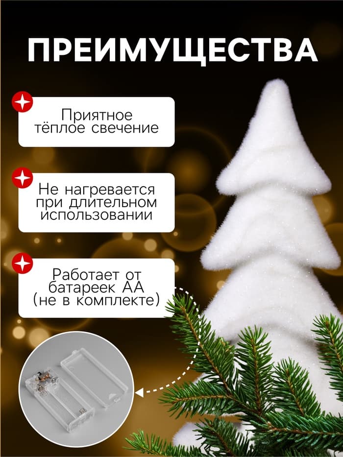Светодиодная фигура «Ёлочка» 22×40×12 см, флок, от батареек ААх2, свечение тёплое белое