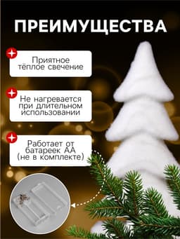 Светодиодная фигура «Ёлочка» 22×40×12 см, флок, от батареек ААх2, свечение тёплое белое