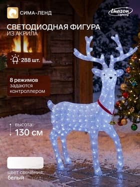 Светодиодная фигура «Олень на прогулке» 100×130×30 см, акрил, 228 LED, 8 режимов, 24 В, свечение белое