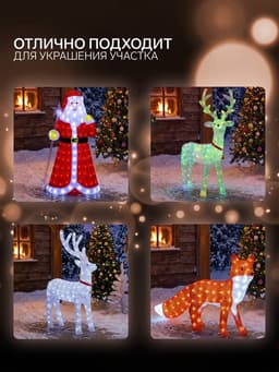 Светодиодная фигура «Олень на прогулке» 100×130×30 см, акрил, 228 LED, 8 режимов, 24 В, свечение белое