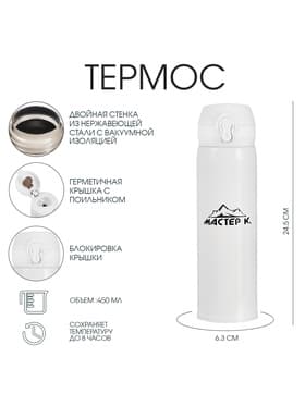 Термос для чая и кофе «Топ», 450 мл, 6.3×24.5 см, сохраняет тепло 8 ч, нержавеющая сталь, белый