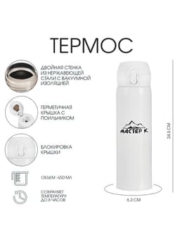 Термос для чая и кофе «Топ», 450 мл, 6.3×24.5 см, сохраняет тепло 8 ч, нержавеющая сталь, белый