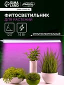 Фитосветильник для растений Luazon, светодиодный, 14 Вт, 900 мм, IP20, 220 В, мультиспектральный