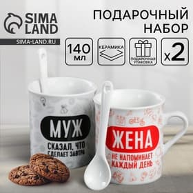 Кружки керамические парные «Муж и жена», 2 шт. по 140 мл, ложки 2 шт.