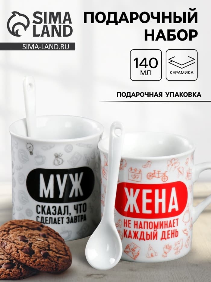 Кружки керамические парные «Муж и жена», 2 шт. по 140 мл, ложки 2 шт.