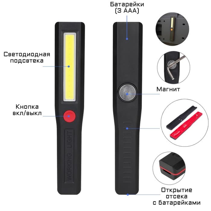 Фонарь рабочий автомобильный, на магните, от батареек 3×ААА, 16×2 см