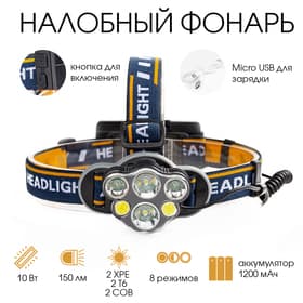 Фонарь налобный аккумуляторный «Мастер К», 4 LED, 2 COB, 2 АКБ, USB
