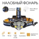 Фонарь налобный аккумуляторный «Мастер К», 4 LED, 2 COB, 2 АКБ, USB