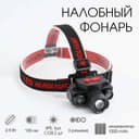Фонарь налобный аккумуляторный «Мастер К», 3 режима, от USB, 5×8 см