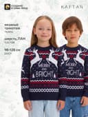 Джемпер детский новогодний вязаный KAFTAN: Family look, синий, рост 98-104 см