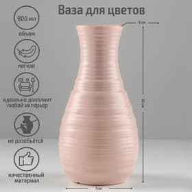 Ваза для цветов, 10×20 см, 800 мл, МИКС