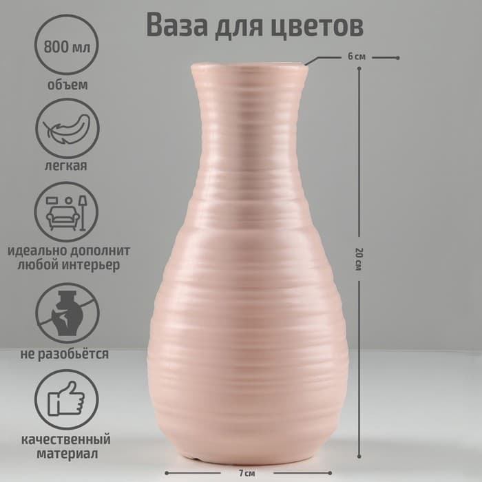 Ваза для цветов, 10×20 см, 800 мл, МИКС