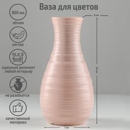 Ваза для цветов, 10×20 см, 800 мл, МИКС