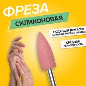 Фреза силиконовая для полировки, средняя, 6×16 мм, в пластиковом футляре, розовая