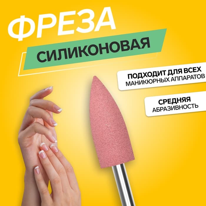 Фреза силиконовая для полировки, средняя, 6×16 мм, в пластиковом футляре, розовая
