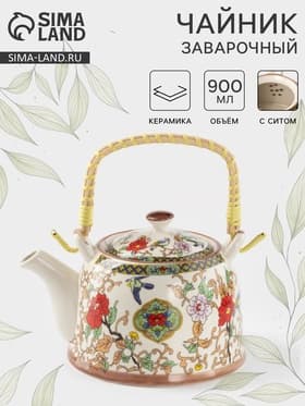 Чайник заварочный «Цветы», 900 мл, с металлическим ситом, керамика