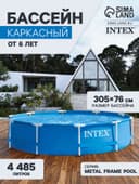 Бассейн каркасный Metal Frame Pool 28200NP, 305×76 см, от 6 лет, круглый, 28200NP INTEX