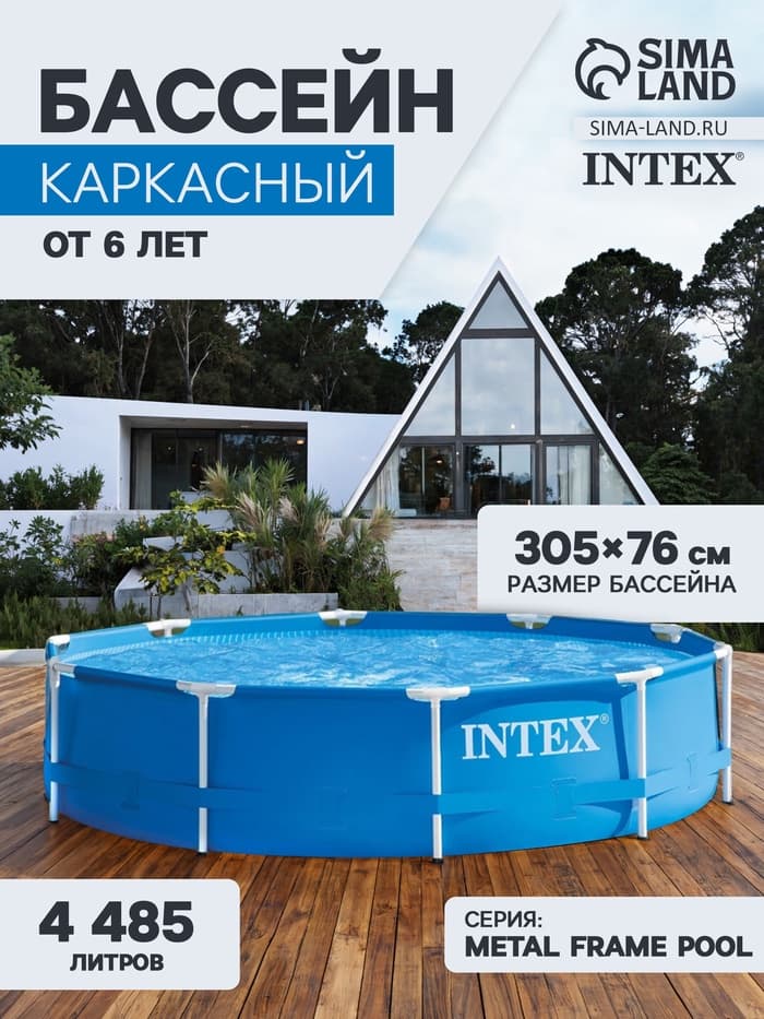 Бассейн каркасный Metal Frame Pool 28200NP, 305×76 см, от 6 лет, круглый, 28200NP INTEX