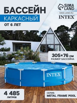 Бассейн каркасный Metal Frame Pool 28200NP, 305×76 см, от 6 лет, круглый, 28200NP INTEX