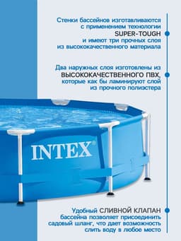 Бассейн каркасный Metal Frame Pool 28200NP, 305×76 см, от 6 лет, круглый, 28200NP INTEX