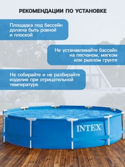 Бассейн каркасный Metal Frame Pool 28200NP, 305×76 см, от 6 лет, круглый, 28200NP INTEX