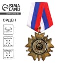 Медаль орден на подложке «100% мужик», 5×10 см