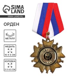 Медаль орден на подложке «100% мужик», 5×10 см