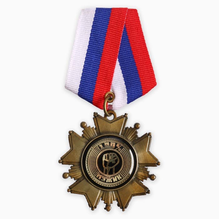 Медаль орден на подложке «100% мужик», 5×10 см