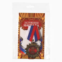 Медаль орден на подложке «За взятие юбилея», 5×10 см