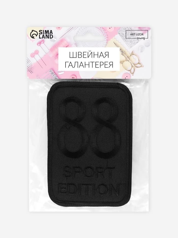 Термоаппликация Sport edition, 11.5×7.7 см, чёрная