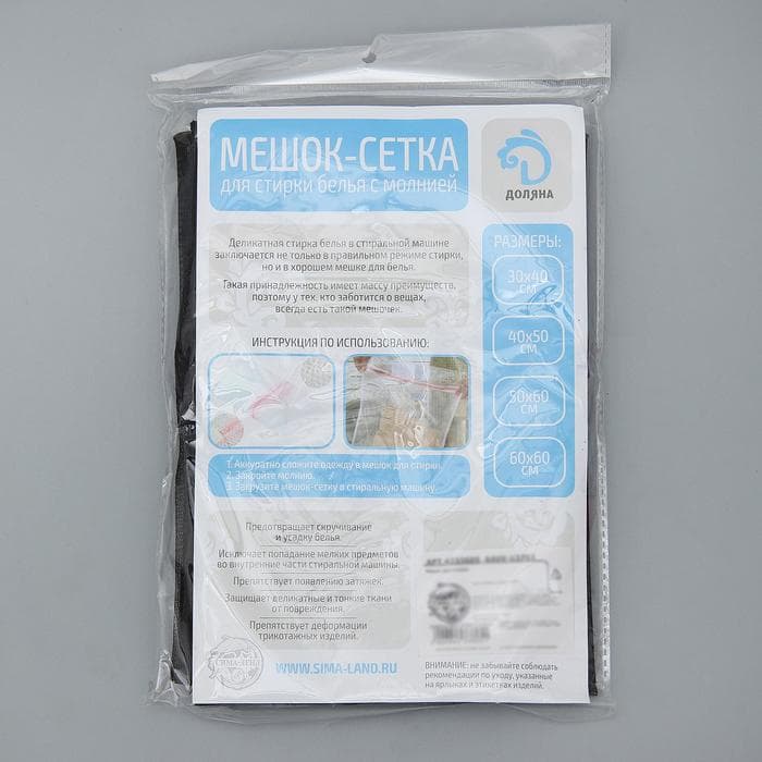 Мешок для стирки белья Доляна, 40×50 см, мелкая сетка, чёрный