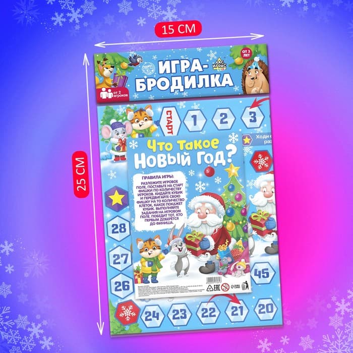 Новогодняя настольная игра «Что такое Новый год?», от 2 игроков, 3+