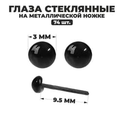 Глаза стеклянные на металлической ножке, набор 74 шт., d=0.3 см, цвет чёрный