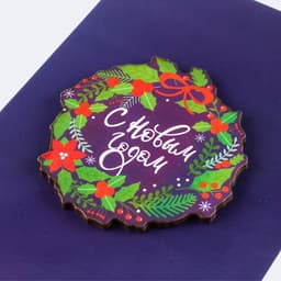 Открытка с деревянным элементом «С Новым годом!», 10×15 см