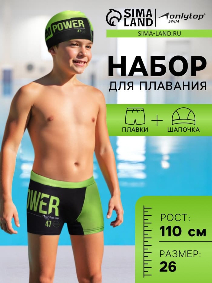 Плавки для мальчиков + шапочка ONLYTOP, р. 26, рост 110 см