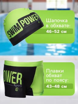 Плавки для мальчиков + шапочка ONLYTOP, р. 26, рост 110 см