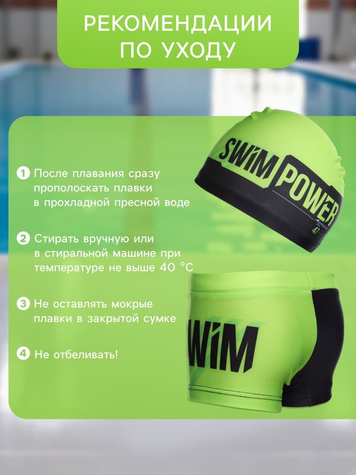Плавки для мальчиков + шапочка ONLYTOP, р. 26, рост 110 см