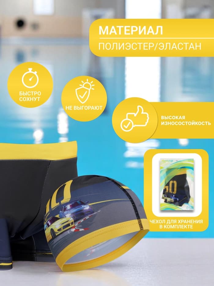 Плавки для мальчиков + шапочка ONLYTOP, р. 28, рост 116 см