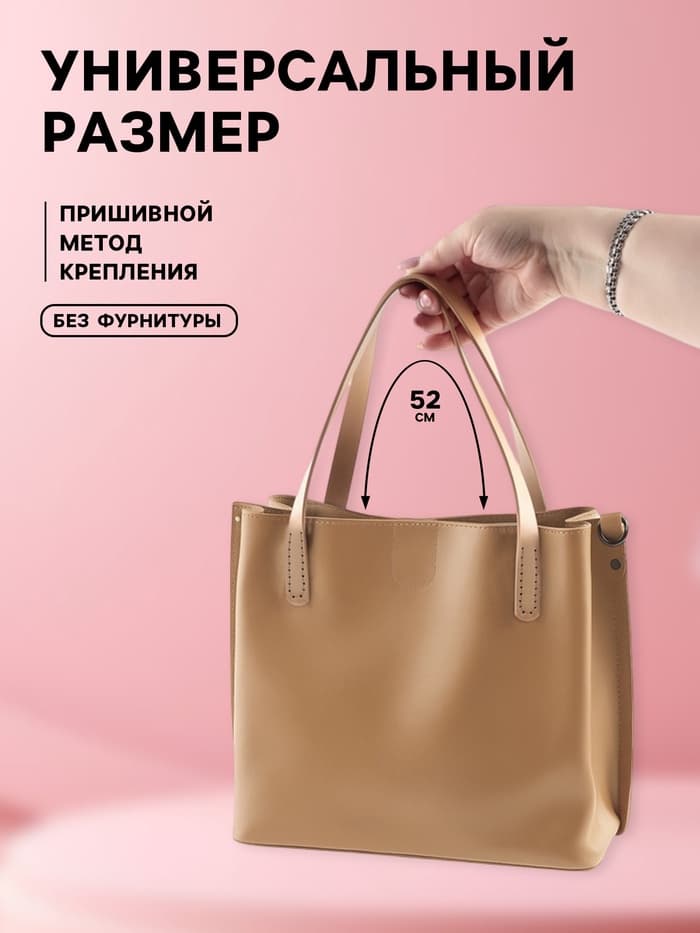 Ручки для сумки, пара, 52±2×2 см, бежевые