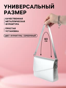 Ручка для сумки, с карабинами, 63×2 см, цвет серебряный