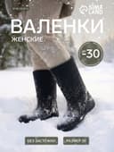 Валенки женские, цвет чёрный, размер 38 (26 см)