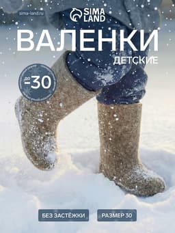 Валенки детские цвет серый, размер 30 (18 см)