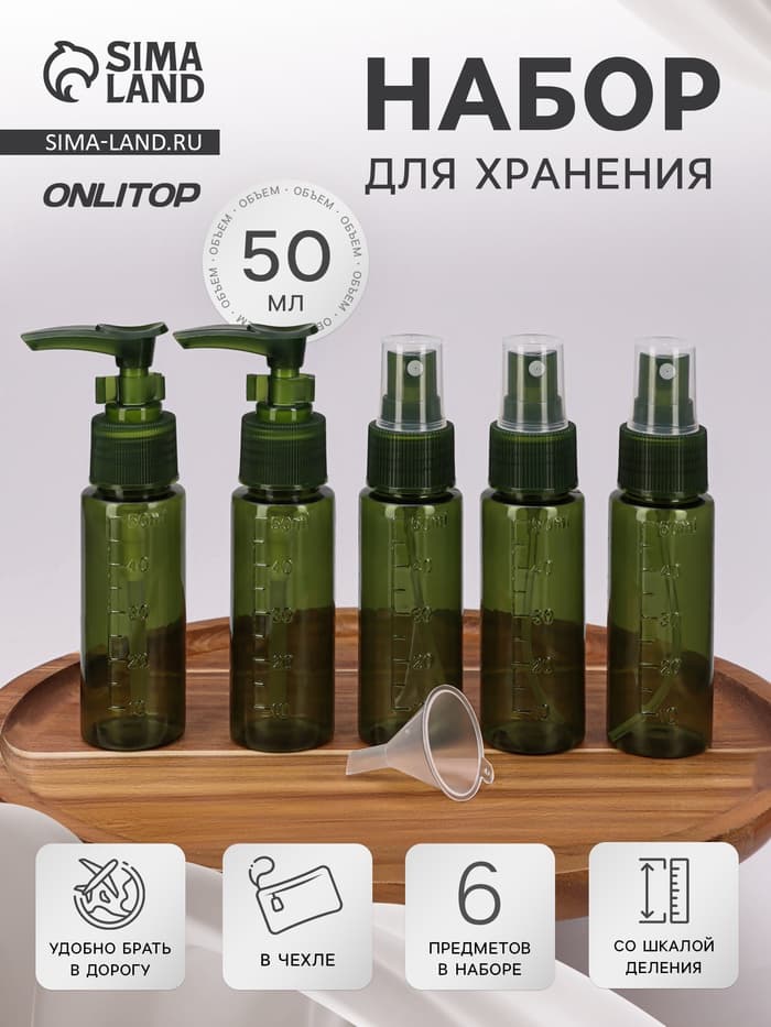 Набор для хранения, в чехле, 6 предметов, с разметкой, зелёный